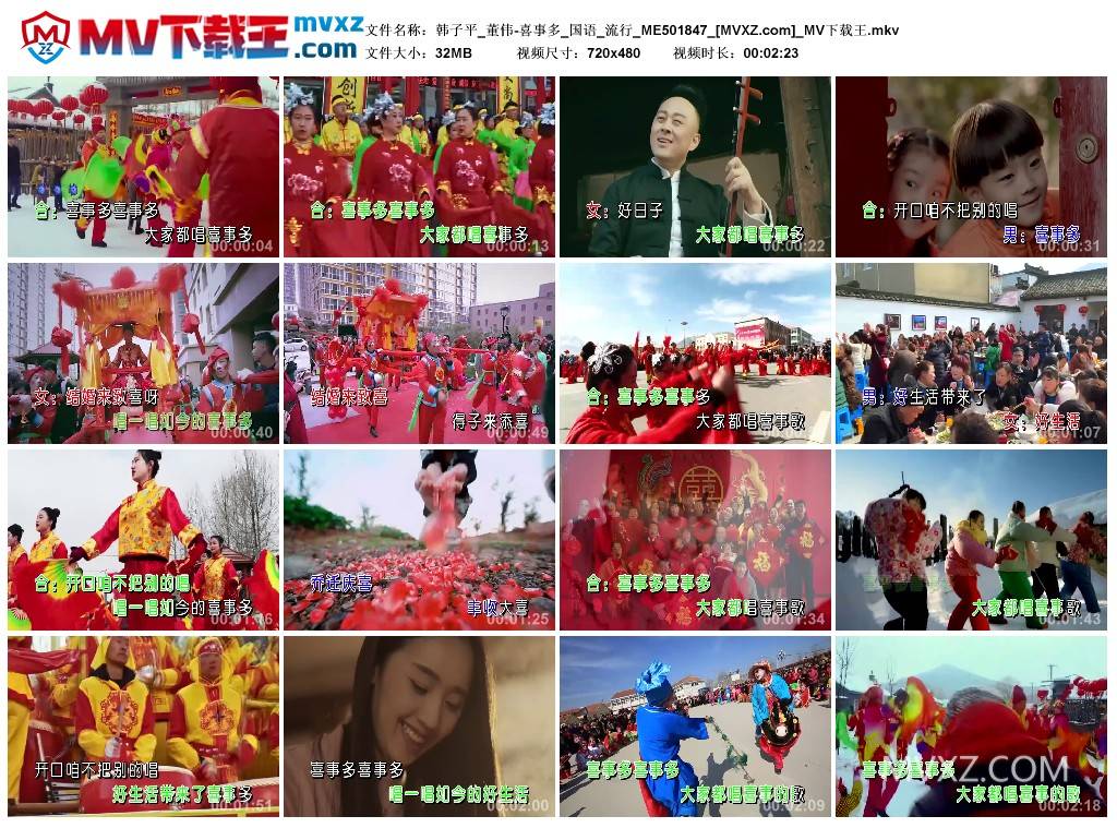 韩子平_董伟-喜事多_国语_流行_ME501847